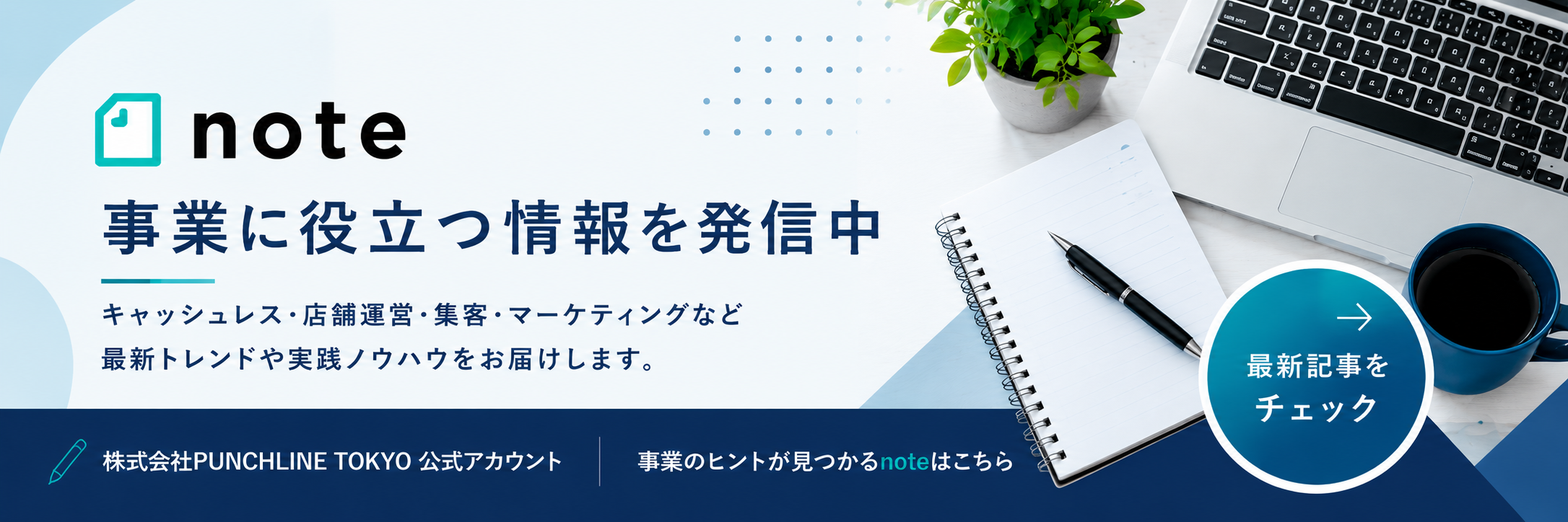 PUNCHLINE TOKYO note